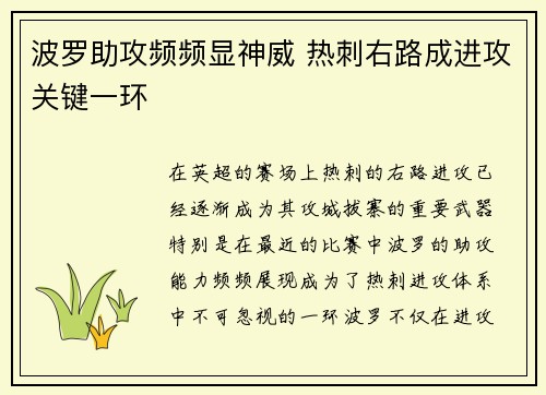 波罗助攻频频显神威 热刺右路成进攻关键一环 波罗助攻频频显神威 热刺右路成进攻关键一环