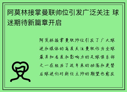 阿莫林接掌曼联帅位引发广泛关注 球迷期待新篇章开启