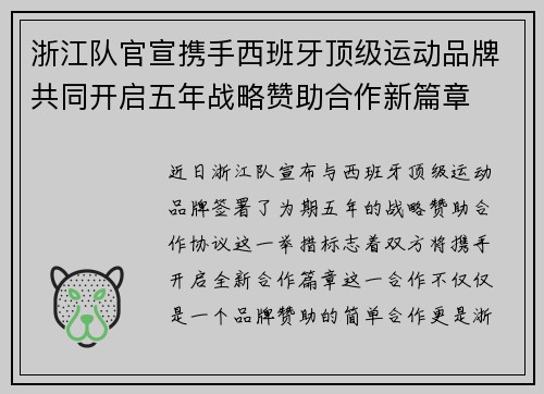 浙江队官宣携手西班牙顶级运动品牌共同开启五年战略赞助合作新篇章